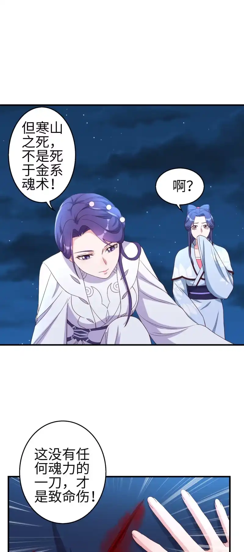 邪医狂妻 第121话 第15页