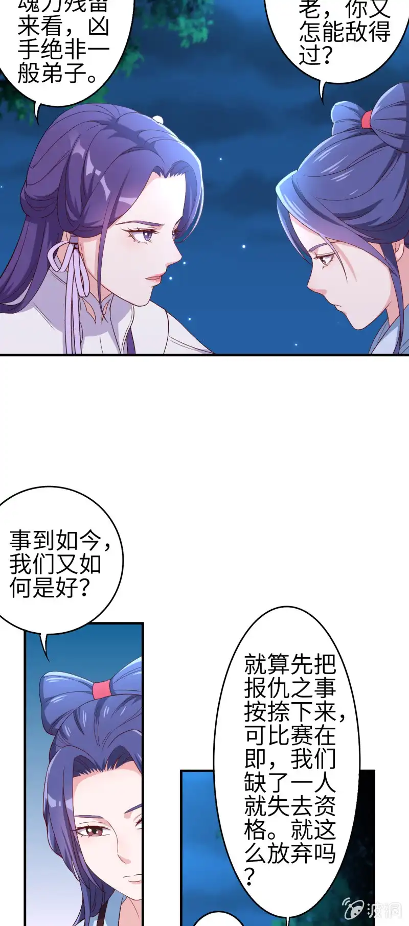 邪医狂妻 第121话 第21页