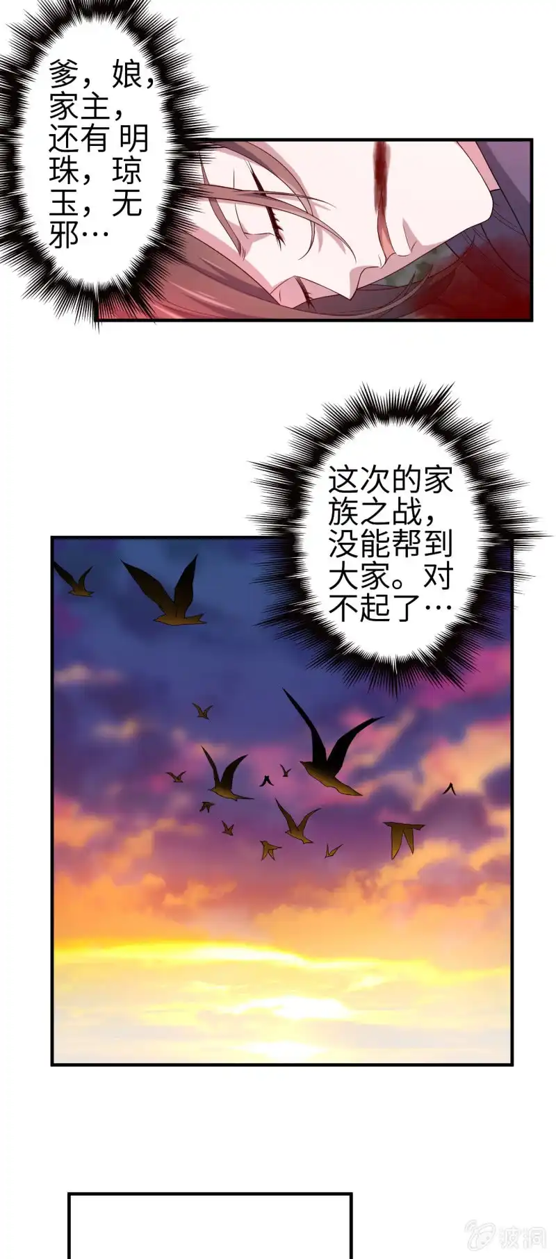 邪医狂妻 第121话 第5页
