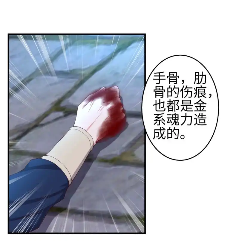 邪医狂妻 第121话 第14页