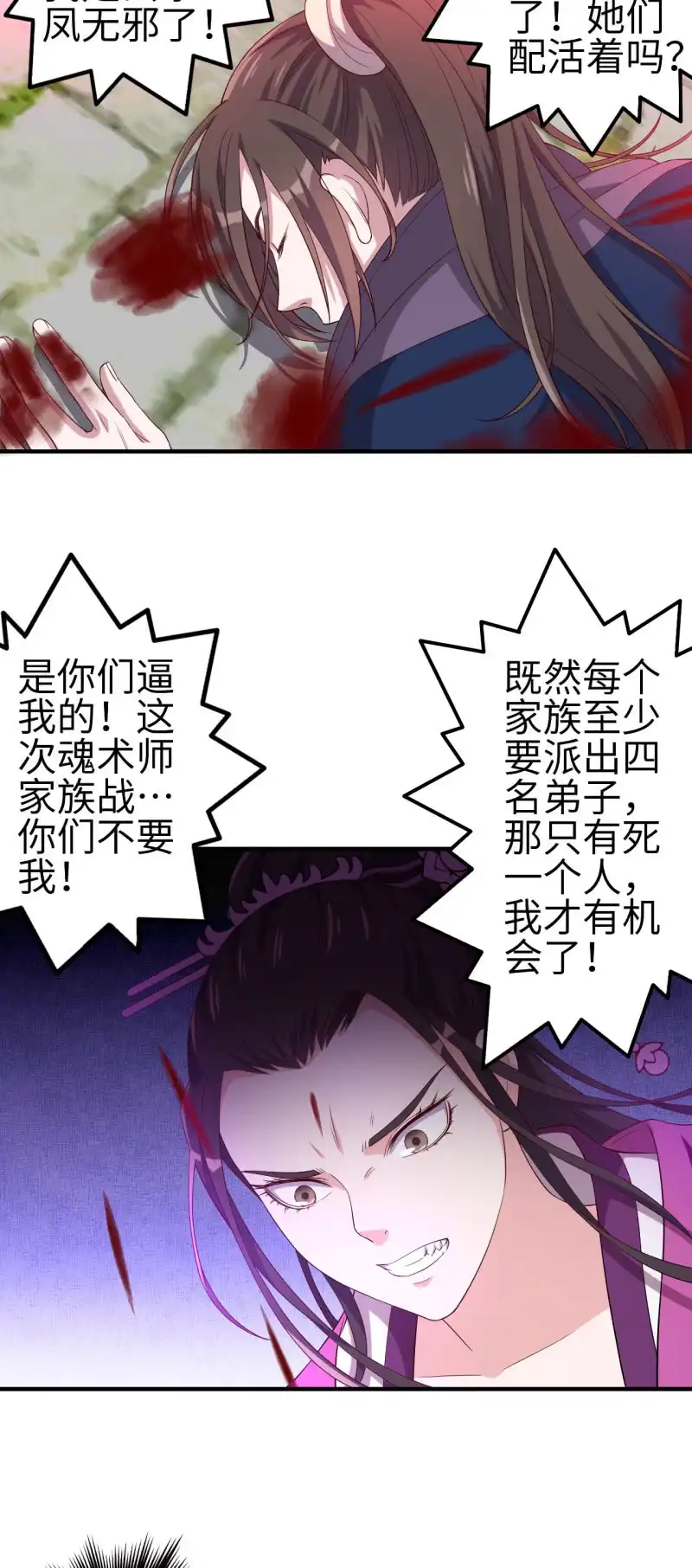 邪医狂妻 第121话 第4页