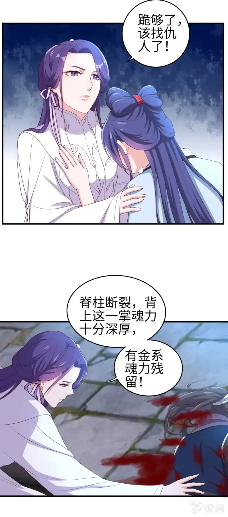 邪医狂妻 第121话 第13页