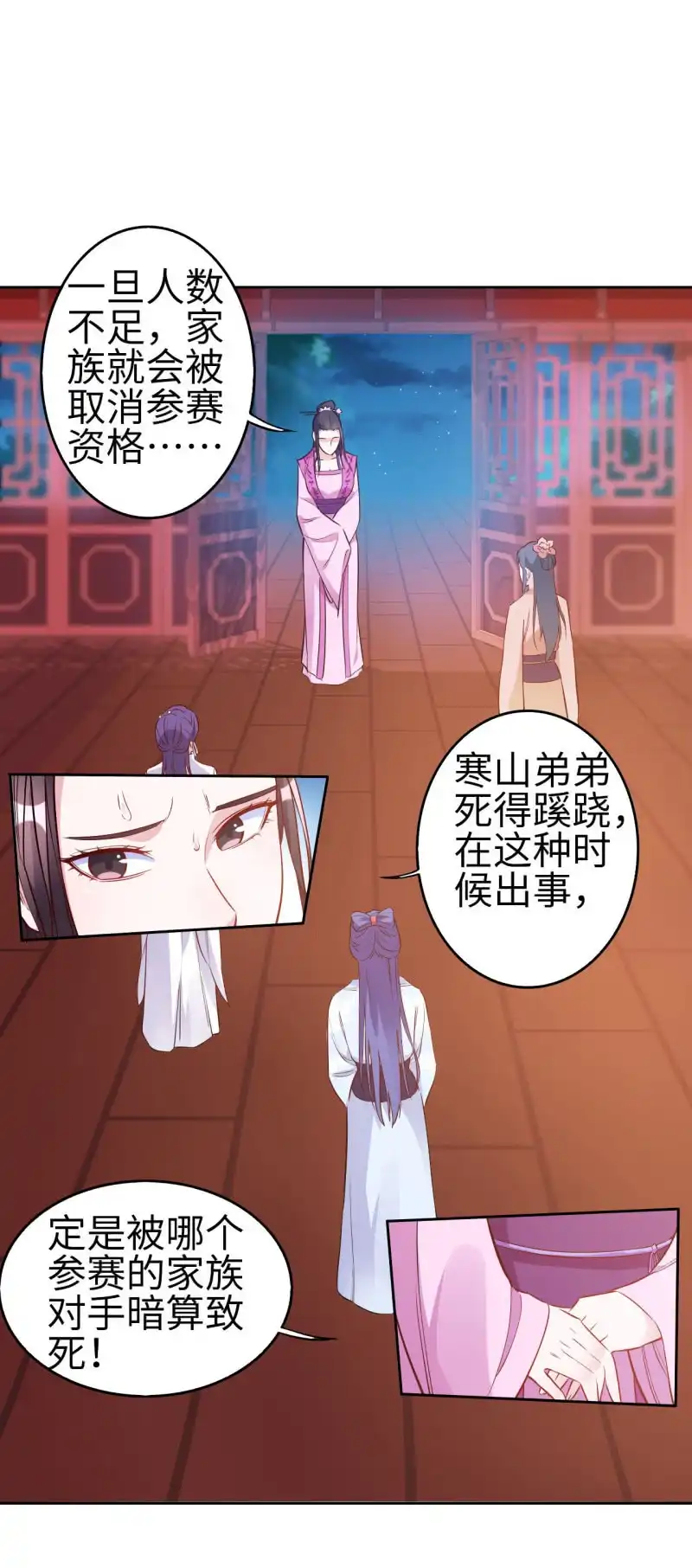 邪医狂妻 第122话 第18页