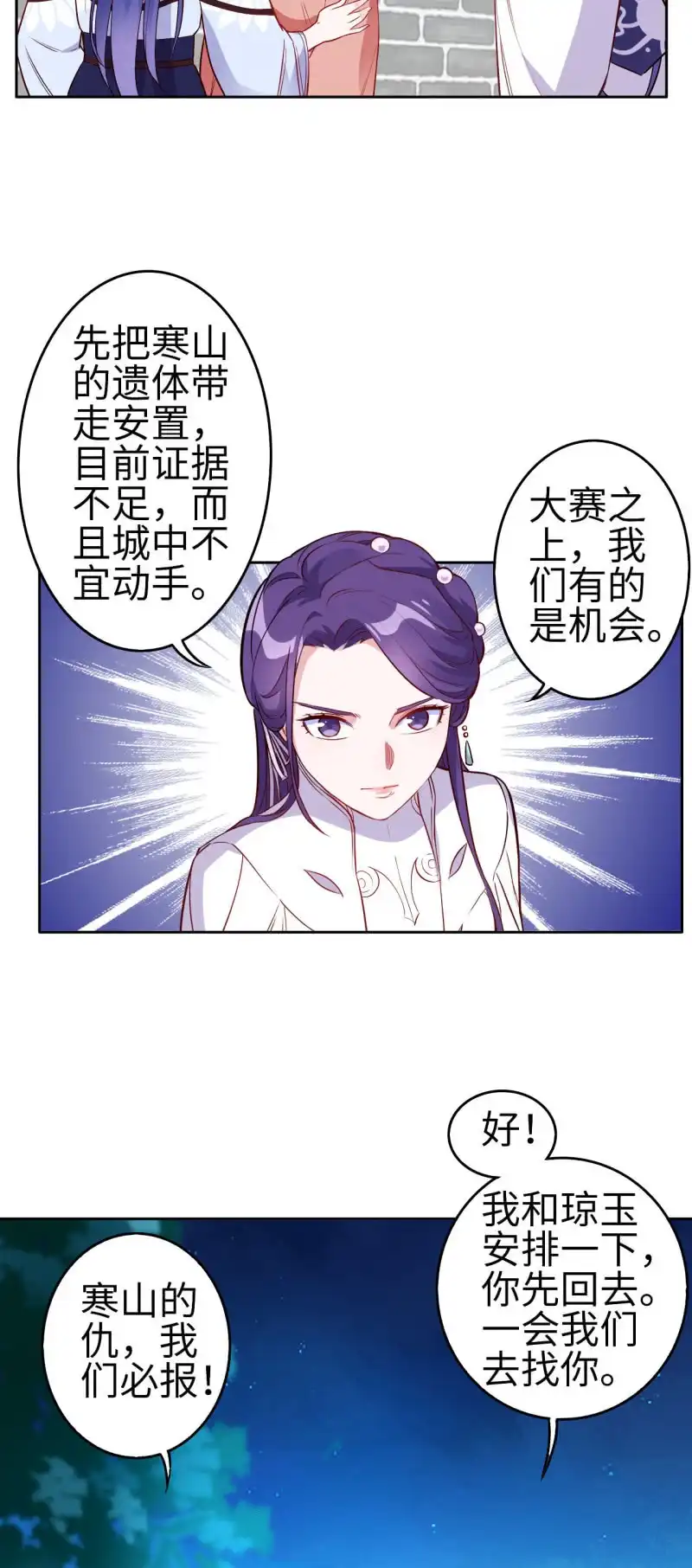 邪医狂妻 第122话 第4页