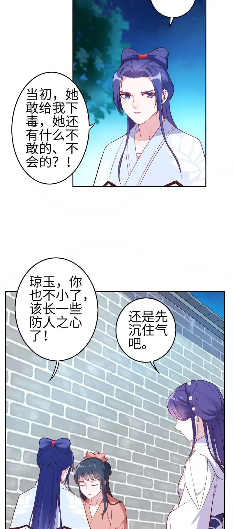 邪医狂妻 第122话 第3页