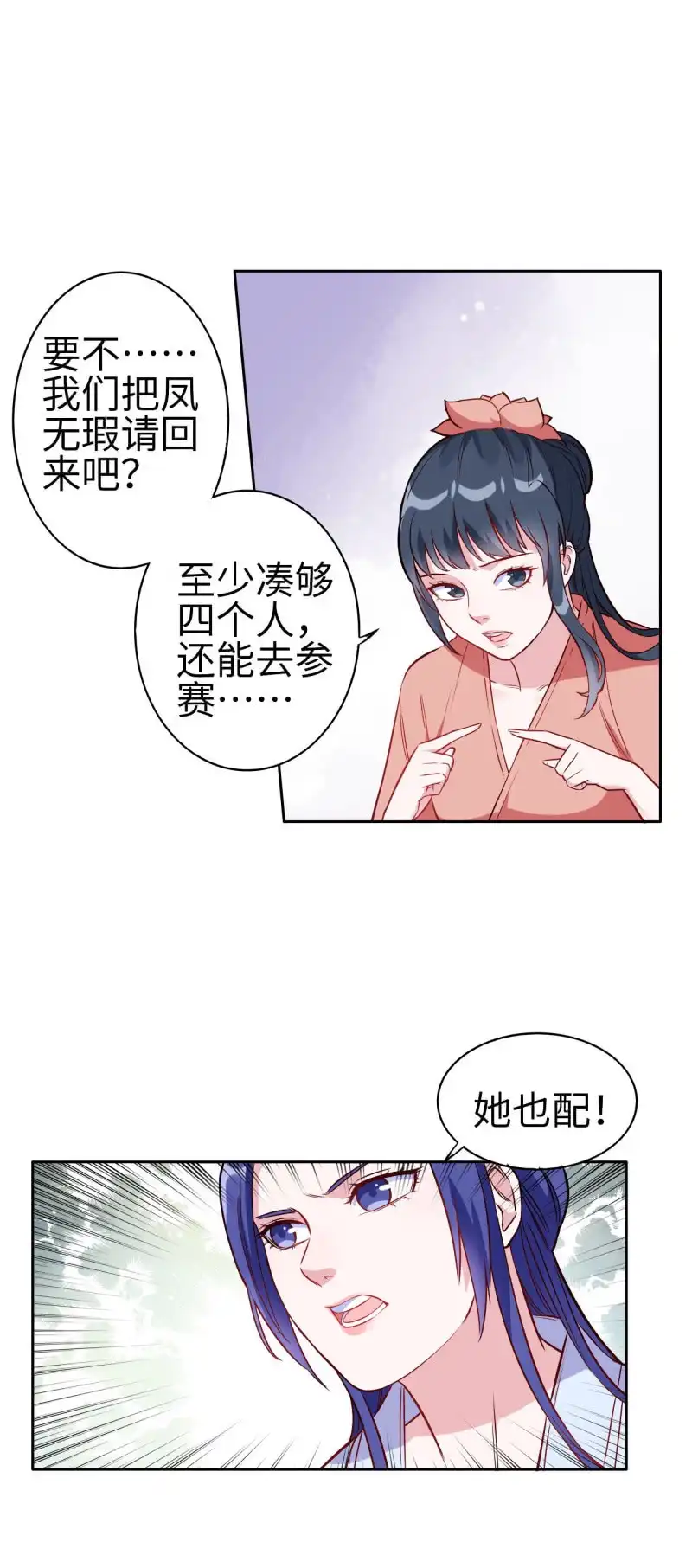 邪医狂妻 第122话 第10页