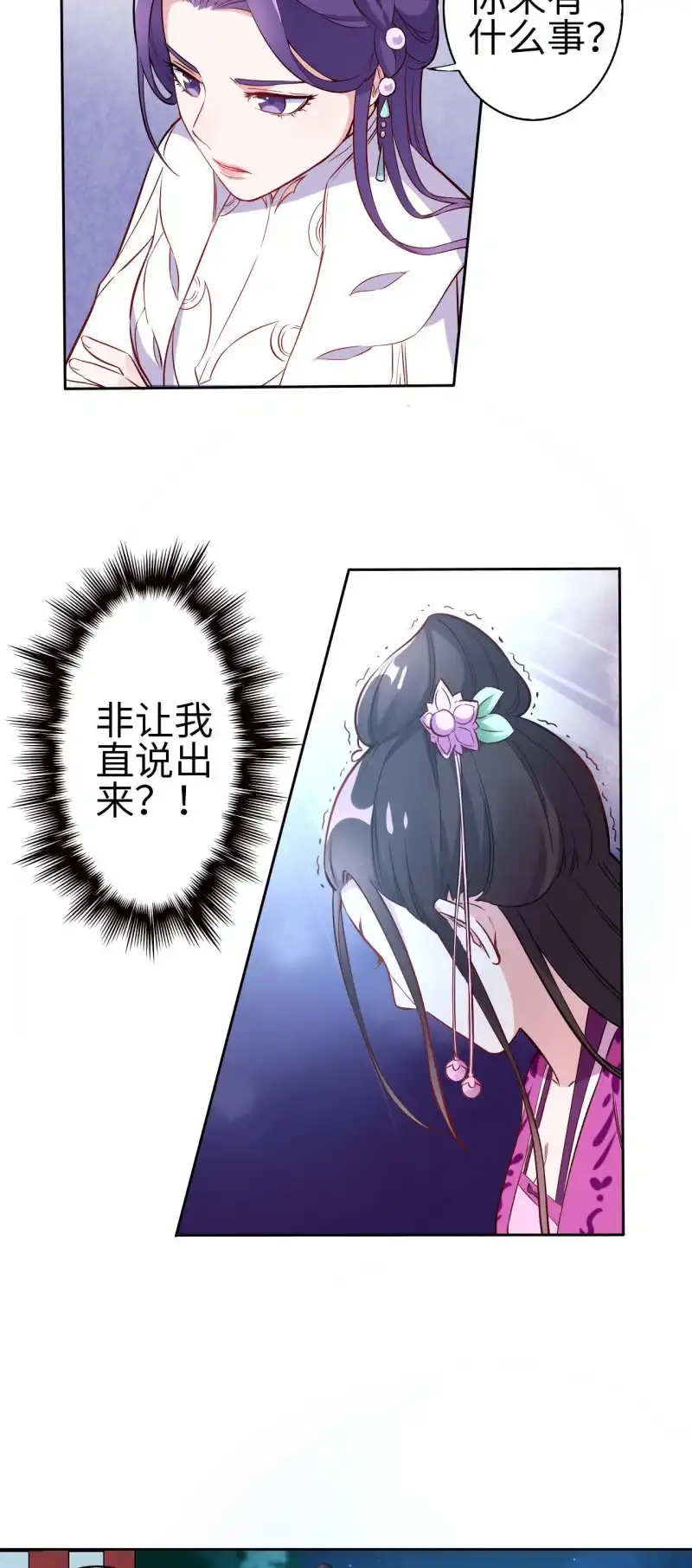 邪医狂妻 第122话 第16页