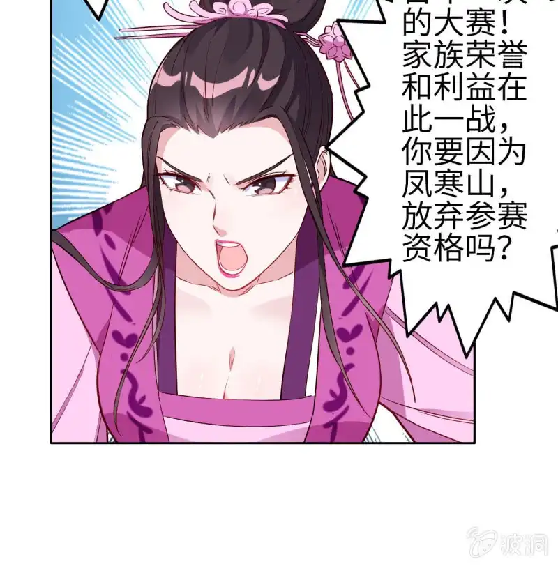 邪医狂妻 第122话 第21页