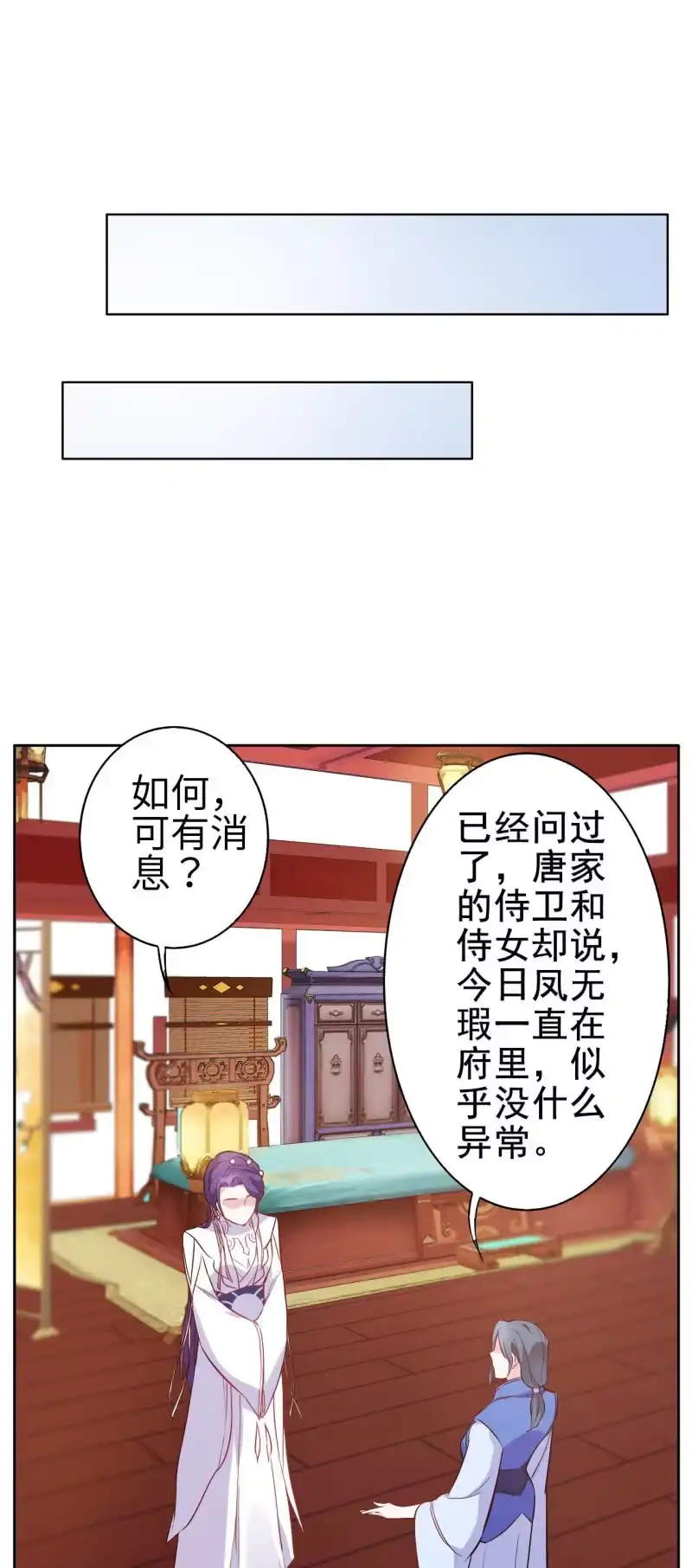 邪医狂妻 第122话 第6页