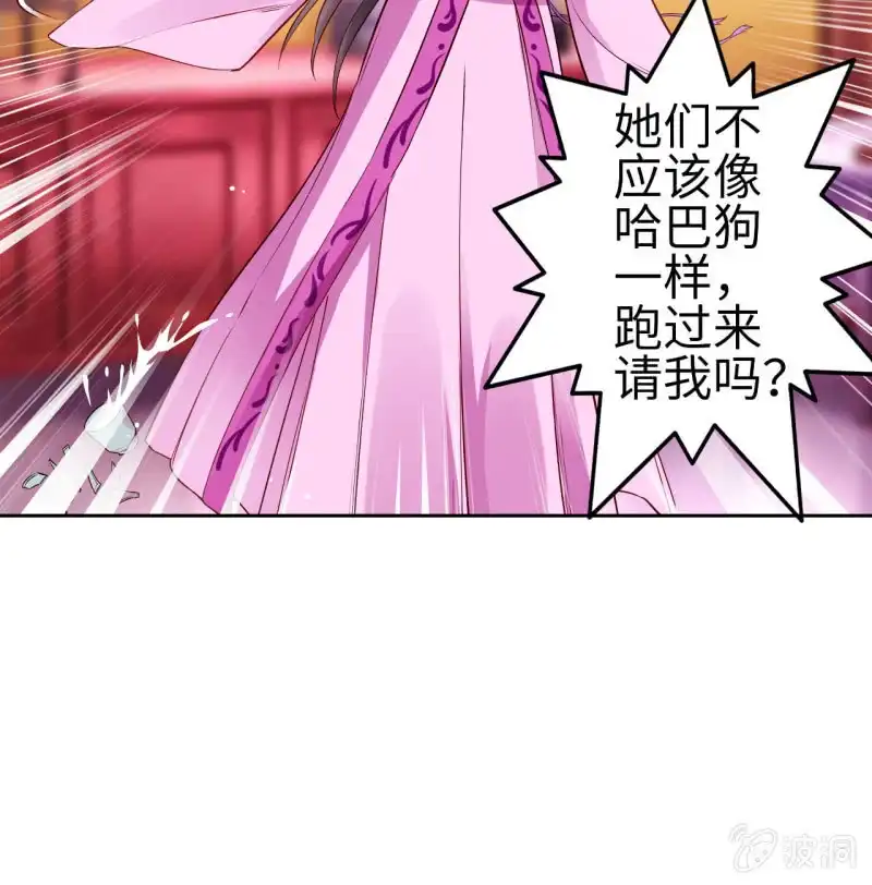 邪医狂妻 第122话 第13页