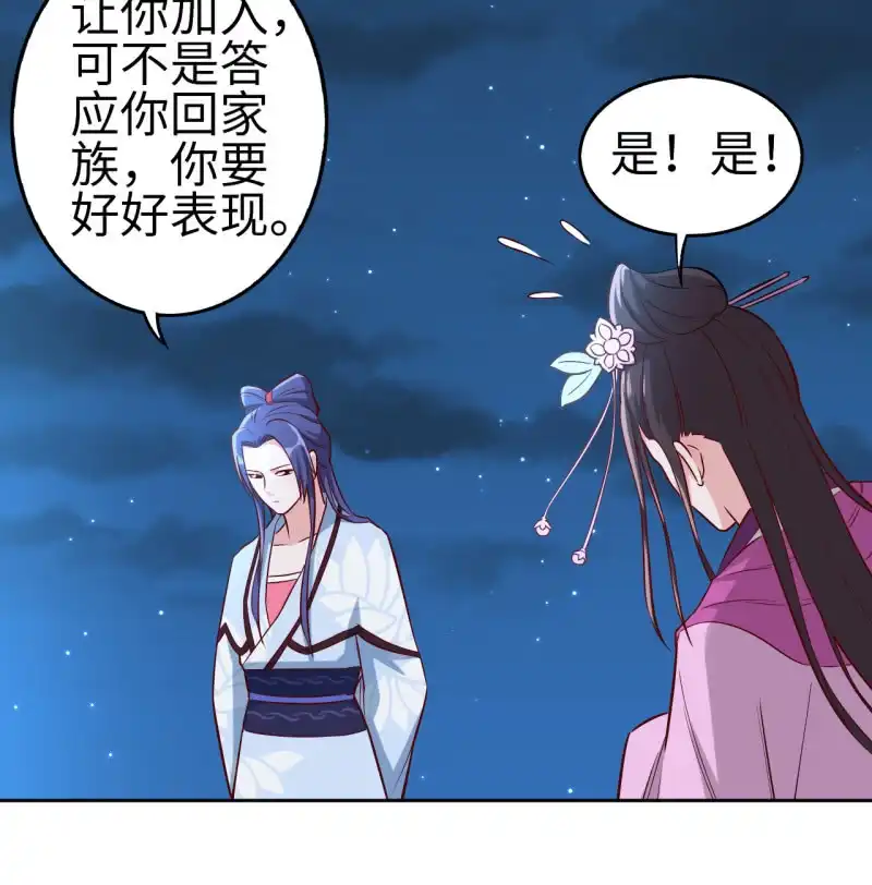 邪医狂妻 第123话 第22页