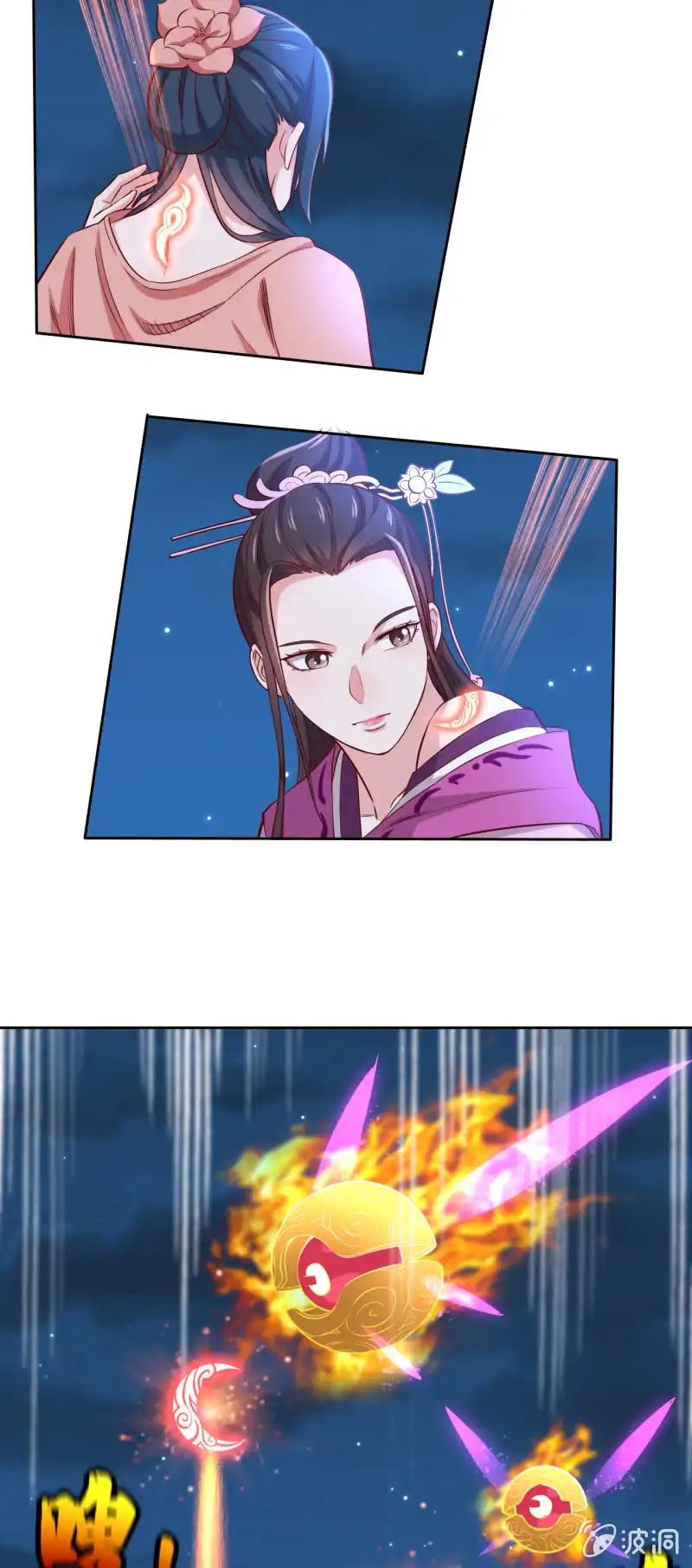 邪医狂妻 第123话 第17页
