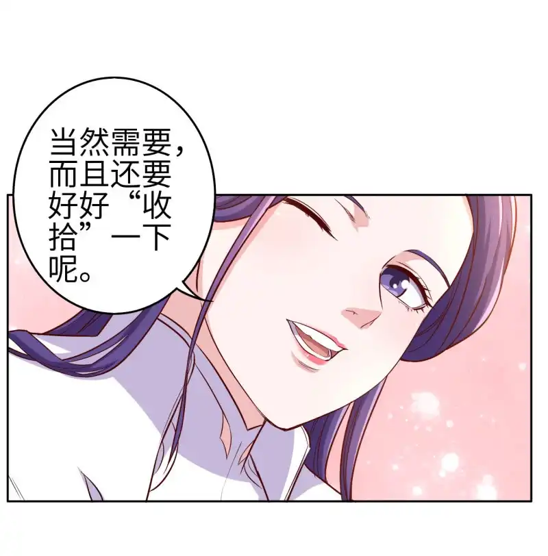 邪医狂妻 第123话 第26页