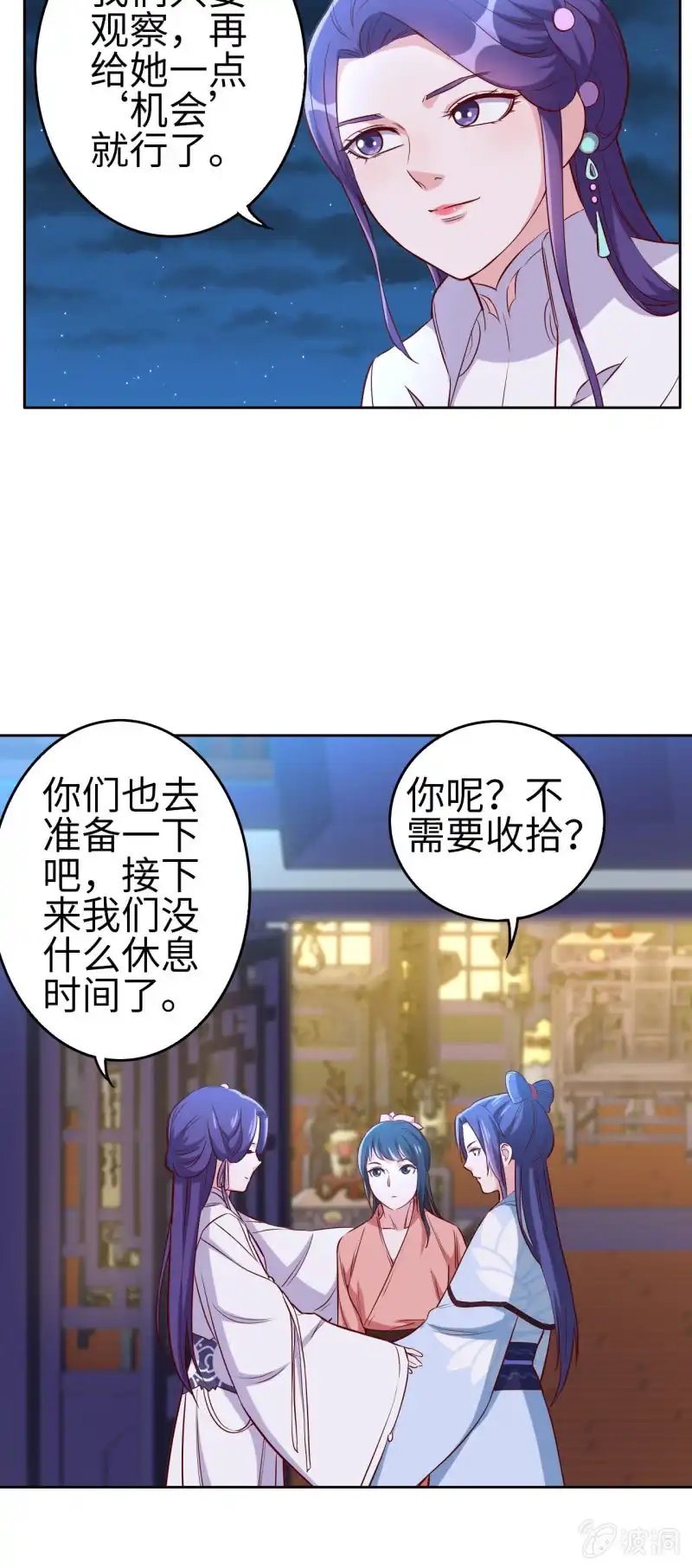 邪医狂妻 第123话 第25页