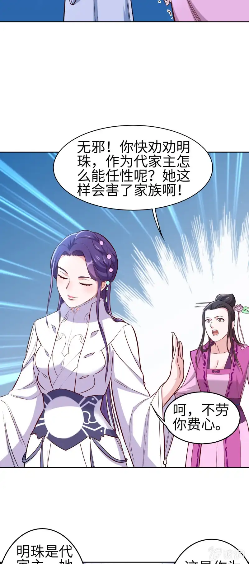 邪医狂妻 第123话 第9页