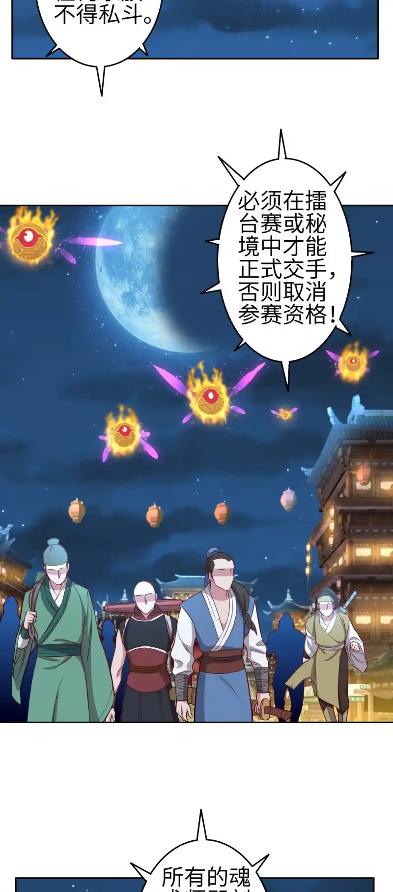 邪医狂妻 第123话 第20页