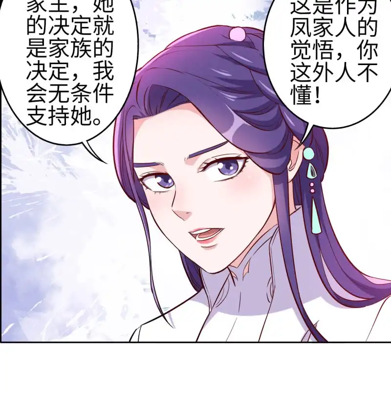 邪医狂妻 第123话 第10页