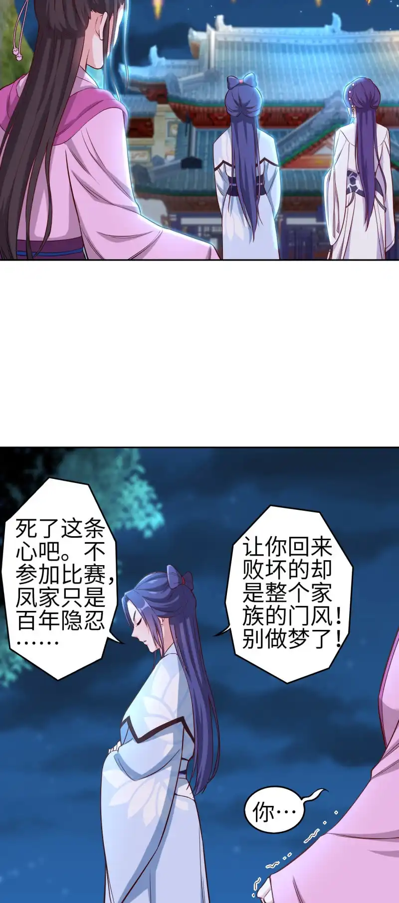 邪医狂妻 第123话 第8页