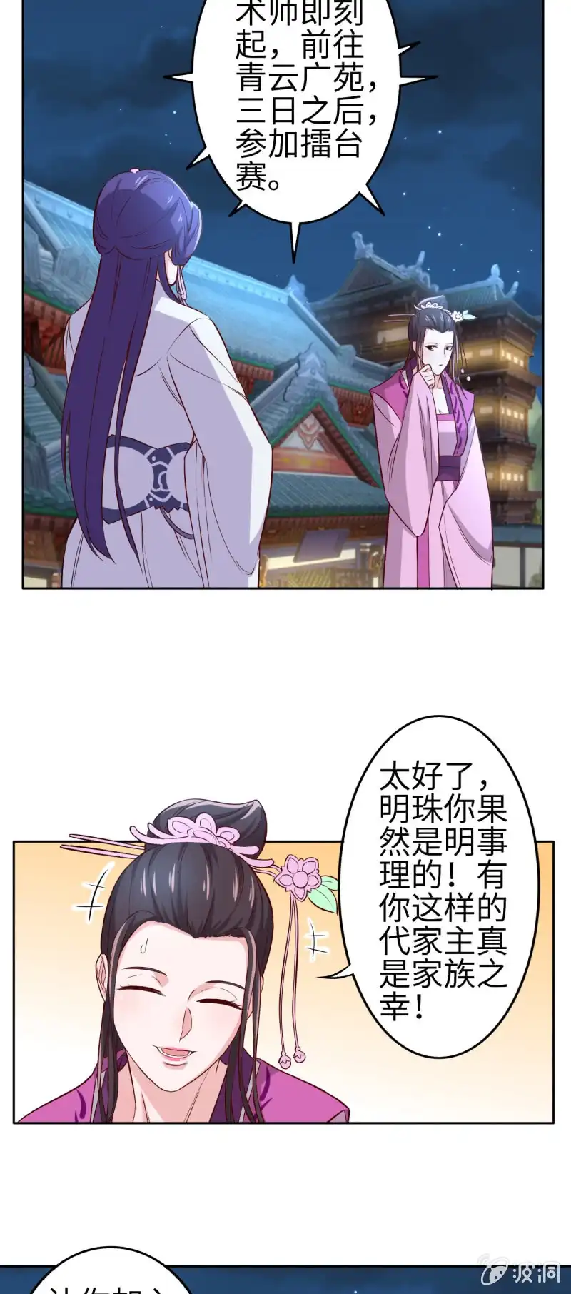 邪医狂妻 第123话 第21页