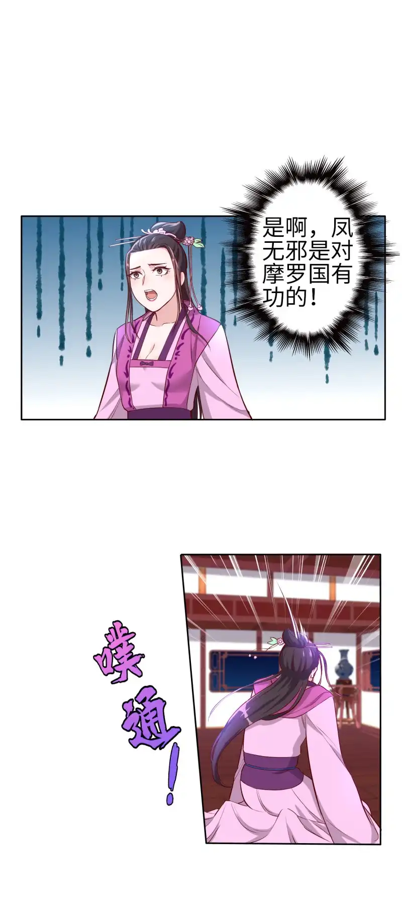 邪医狂妻 第123话 第3页