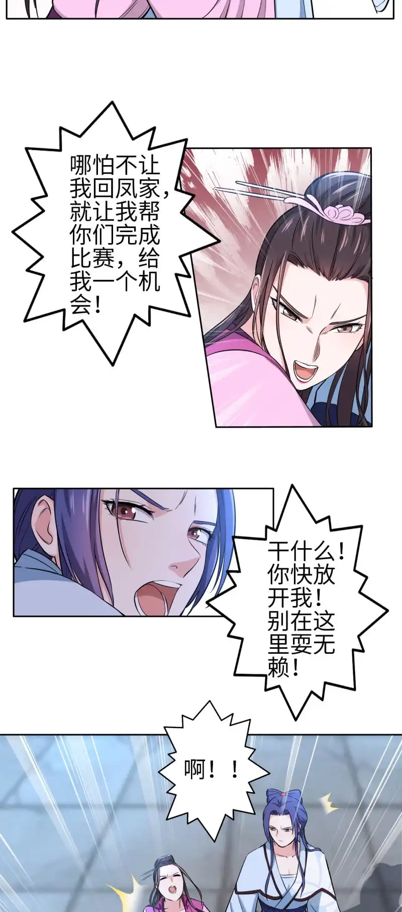 邪医狂妻 第123话 第12页