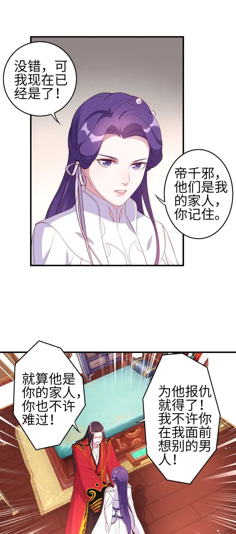 邪医狂妻 第124话 第10页