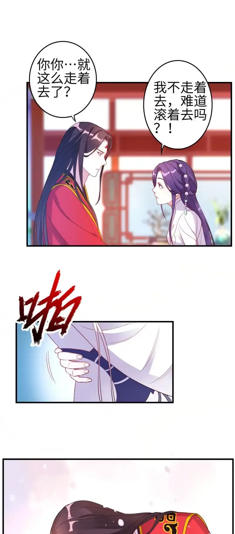 邪医狂妻 第124话 第18页