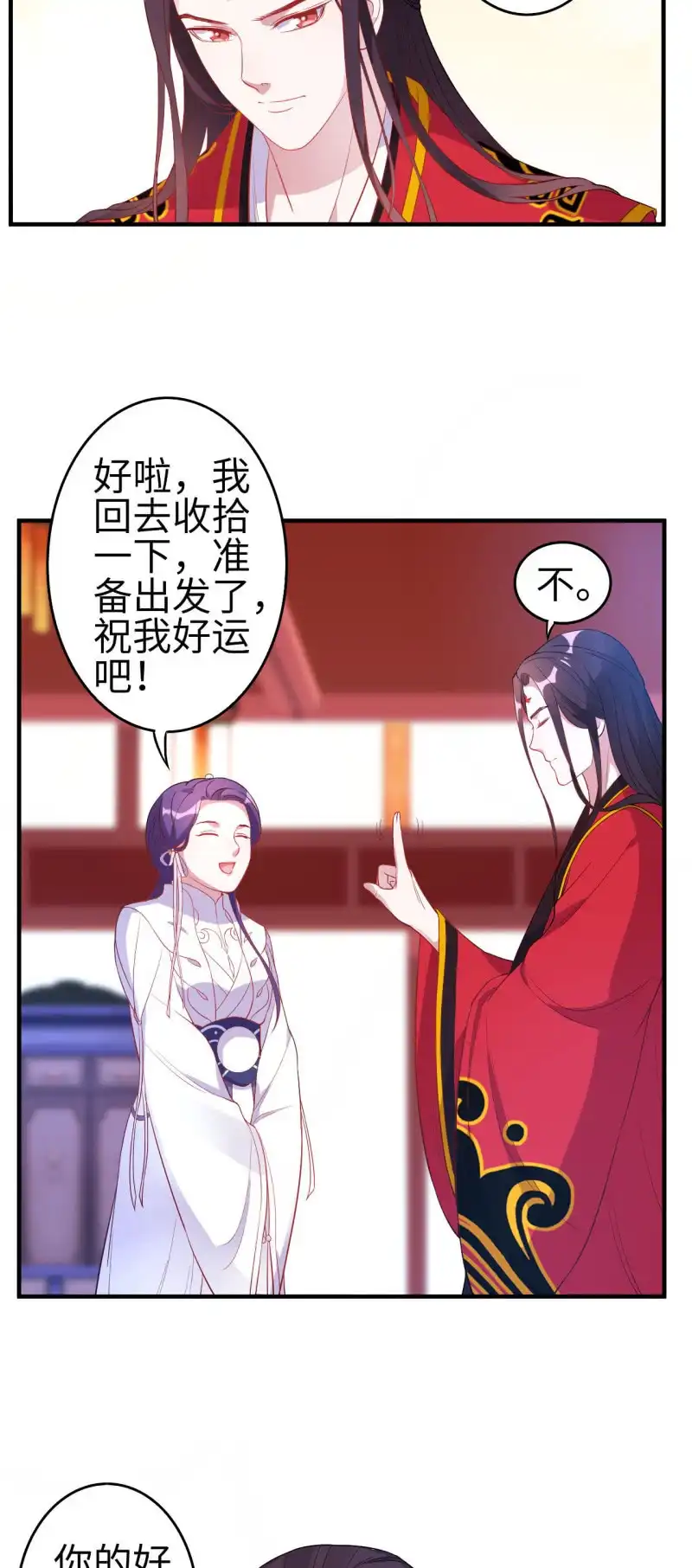 邪医狂妻 第124话 第7页