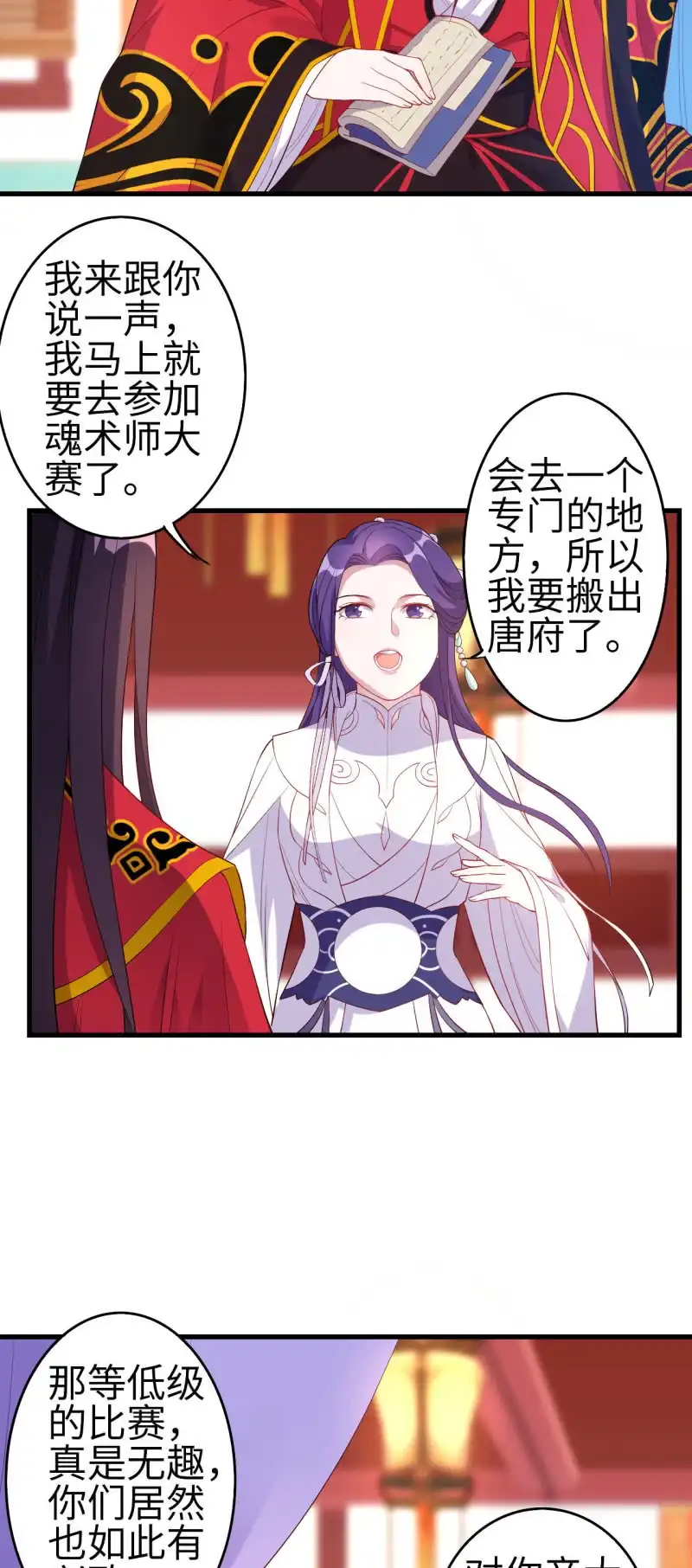 邪医狂妻 第124话 第3页