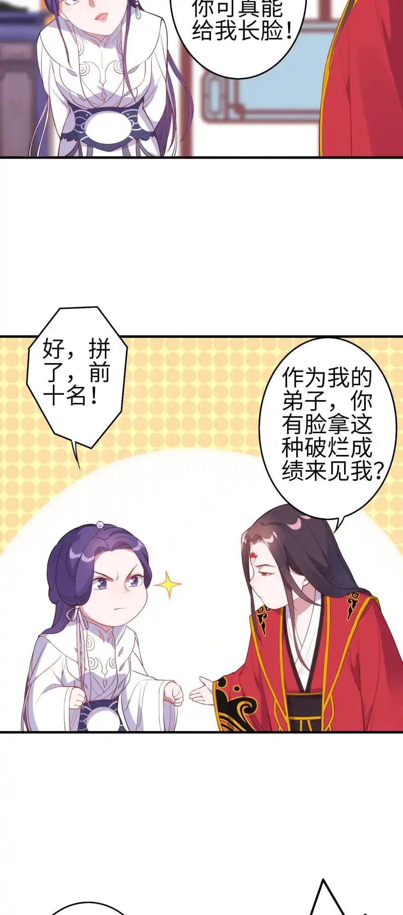 邪医狂妻 第124话 第15页