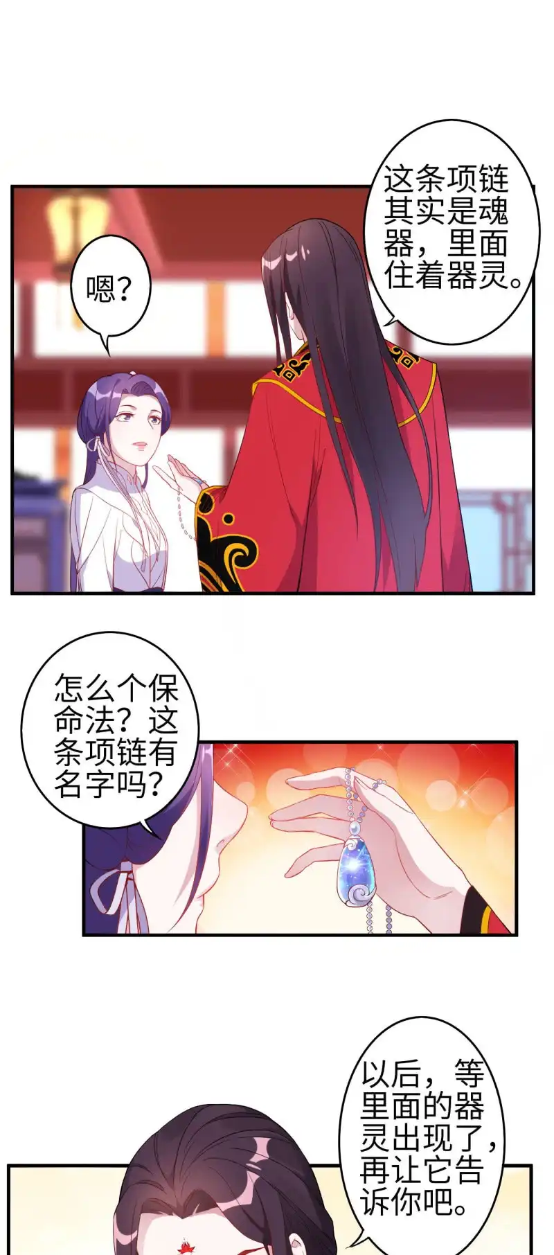 邪医狂妻 第124话 第6页