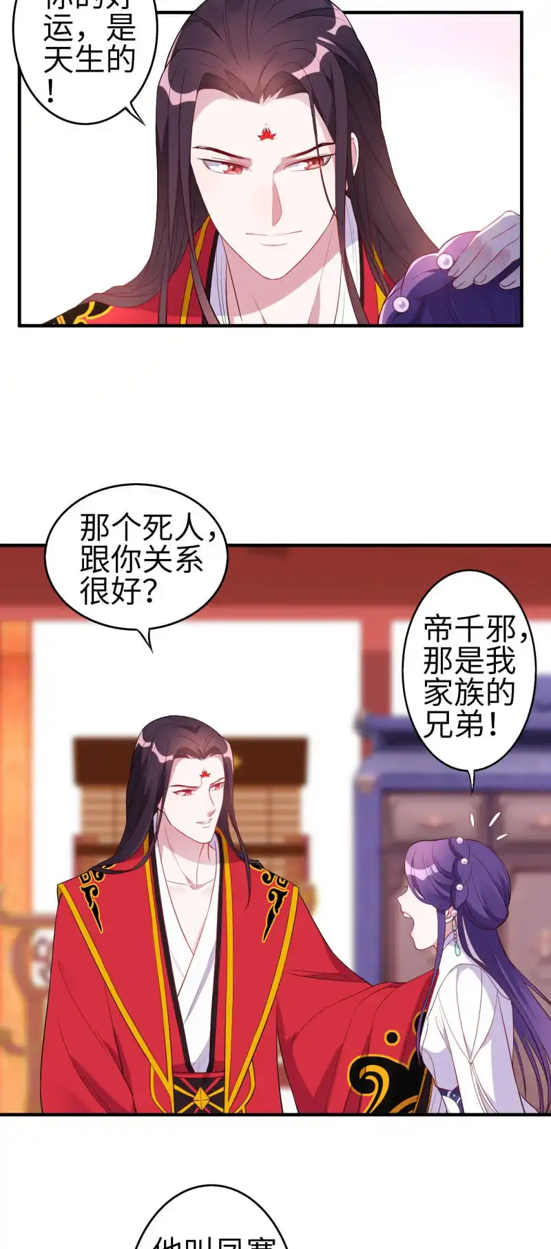 邪医狂妻 第124话 第8页