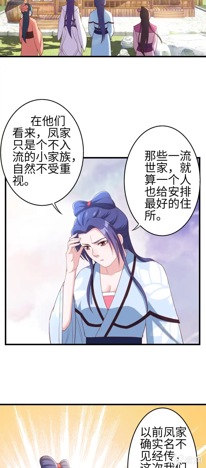 邪医狂妻 第125话 第9页
