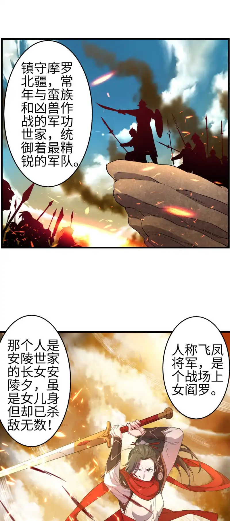 邪医狂妻 第125话 第23页