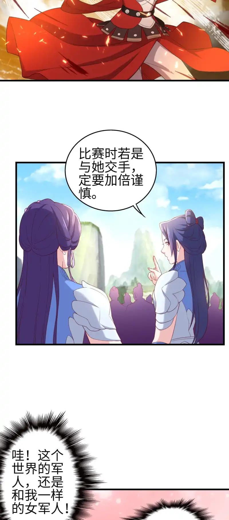 邪医狂妻 第125话 第24页