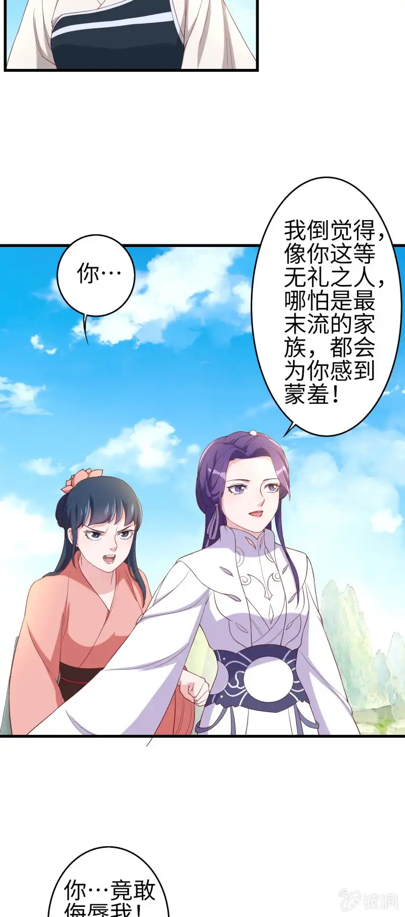 邪医狂妻 第125话 第13页
