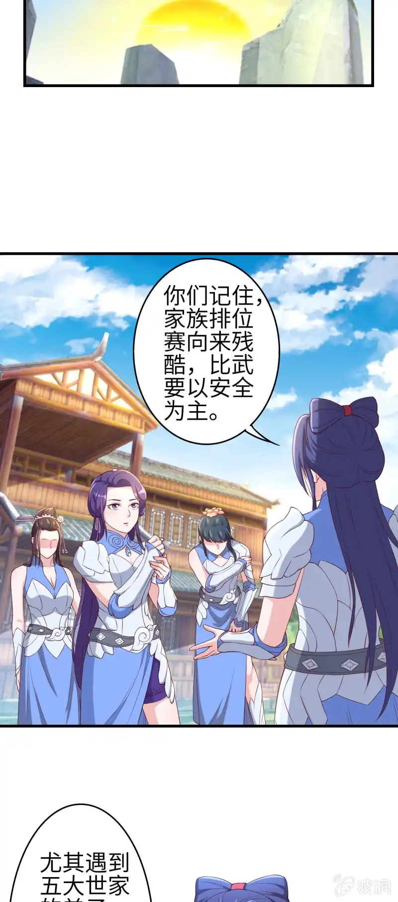 邪医狂妻 第125话 第17页