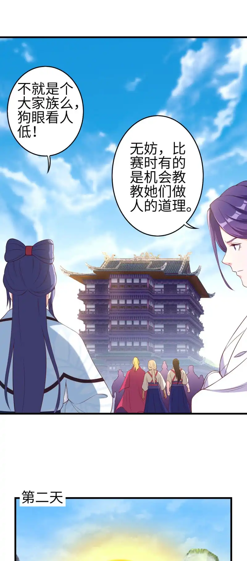 邪医狂妻 第125话 第16页