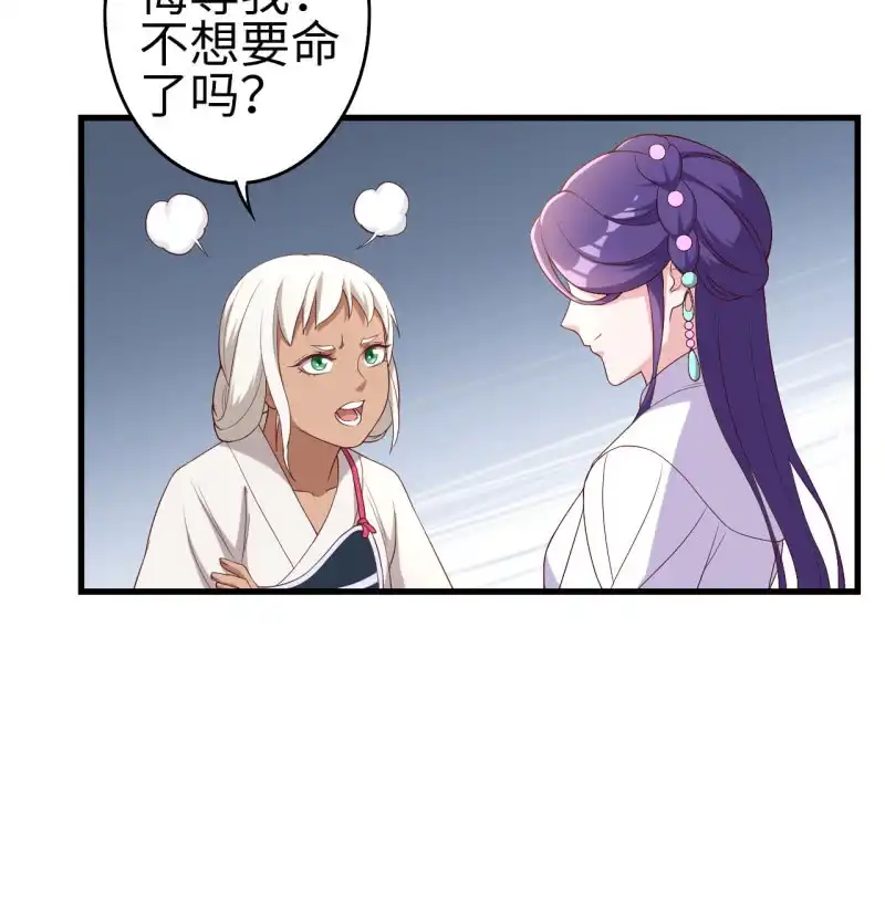 邪医狂妻 第125话 第14页