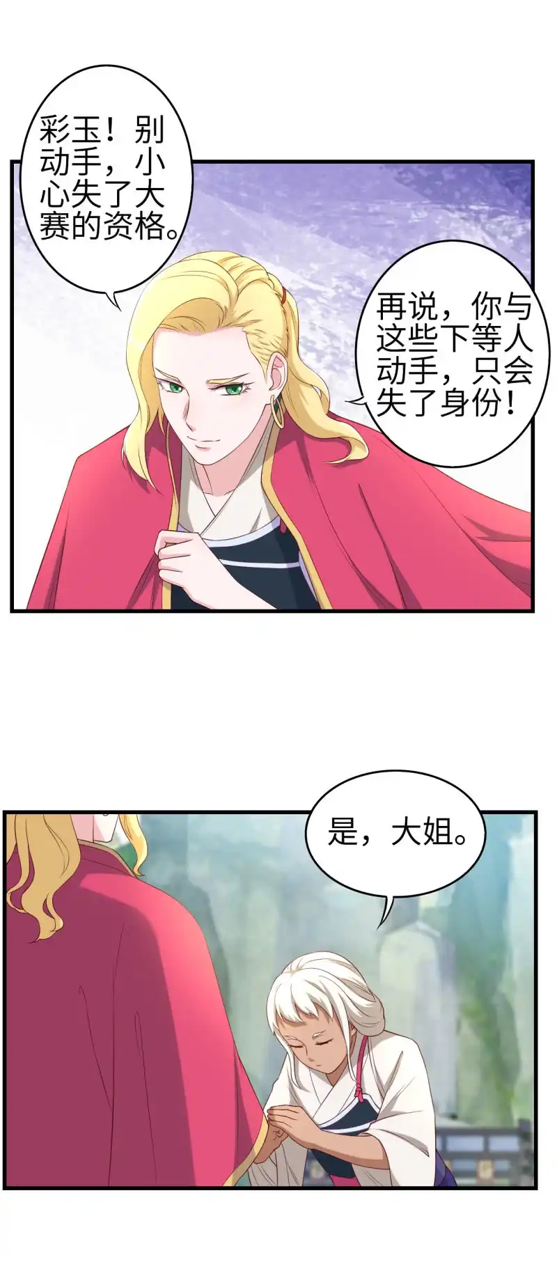 邪医狂妻 第125话 第15页