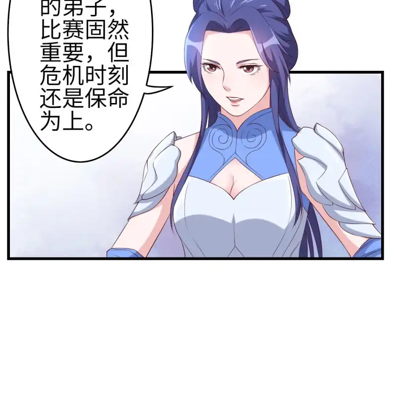 邪医狂妻 第125话 第18页