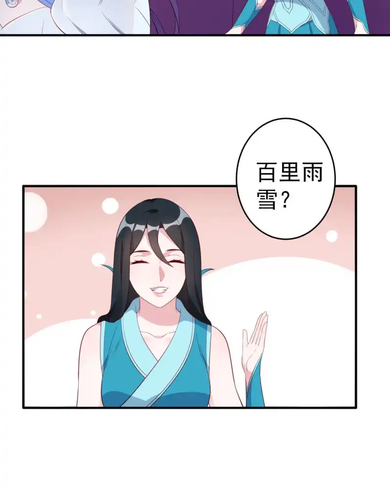 邪医狂妻 第126话 第11页