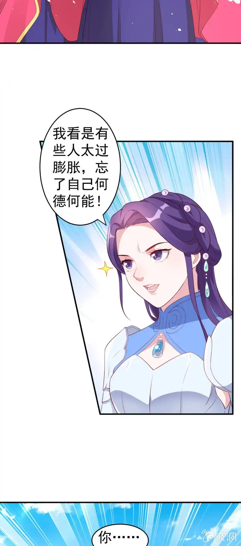 邪医狂妻 第126话 第9页