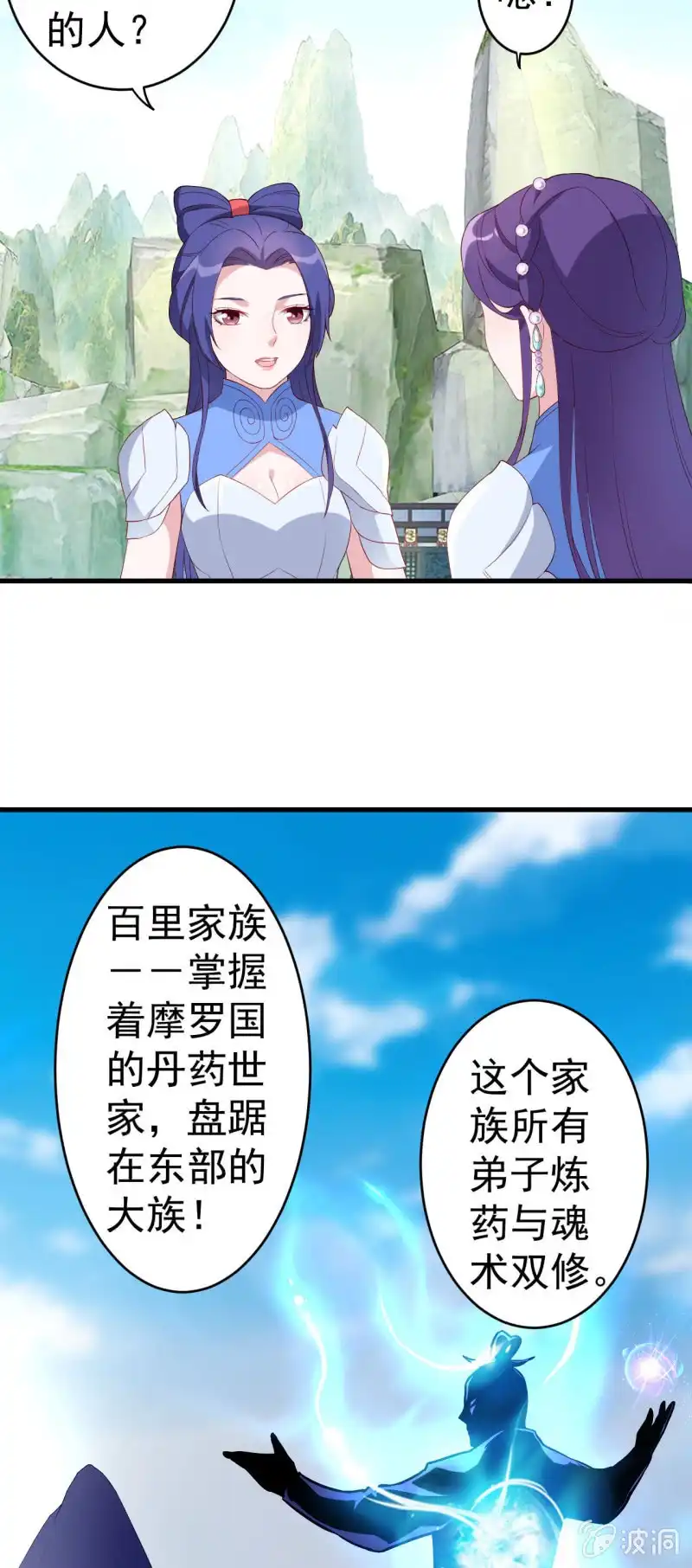 邪医狂妻 第126话 第13页