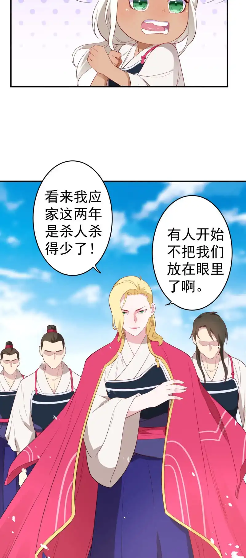 邪医狂妻 第126话 第8页