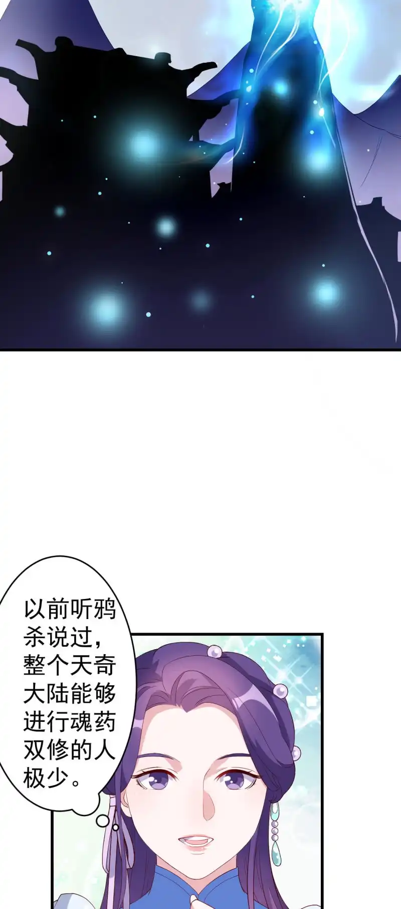 邪医狂妻 第126话 第14页
