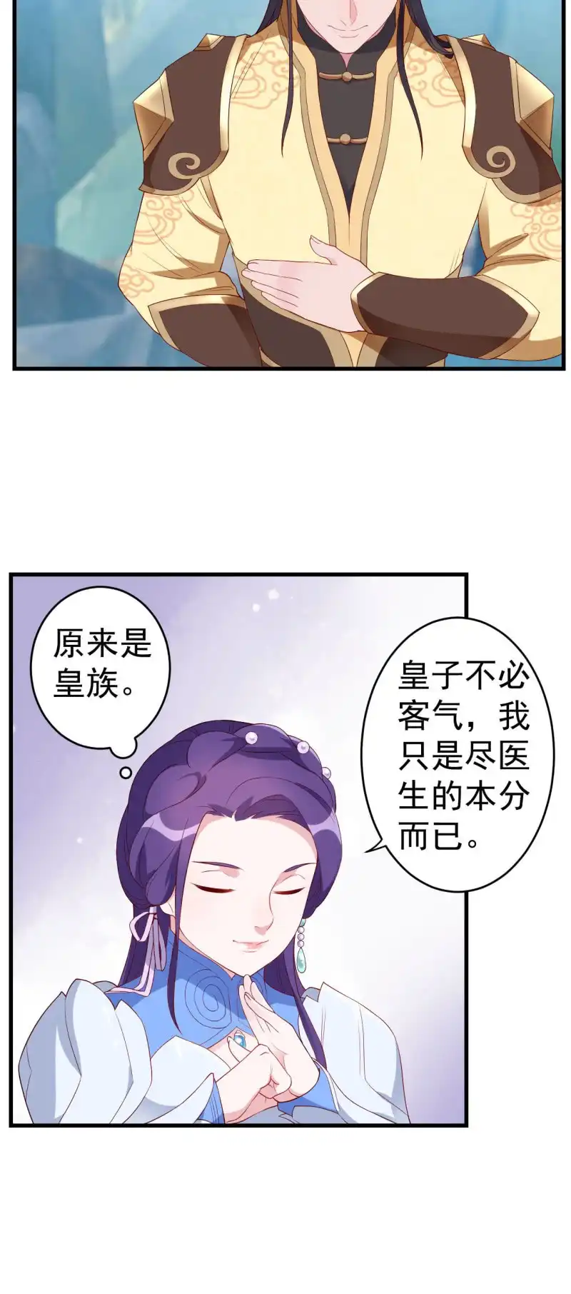 邪医狂妻 第126话 第18页