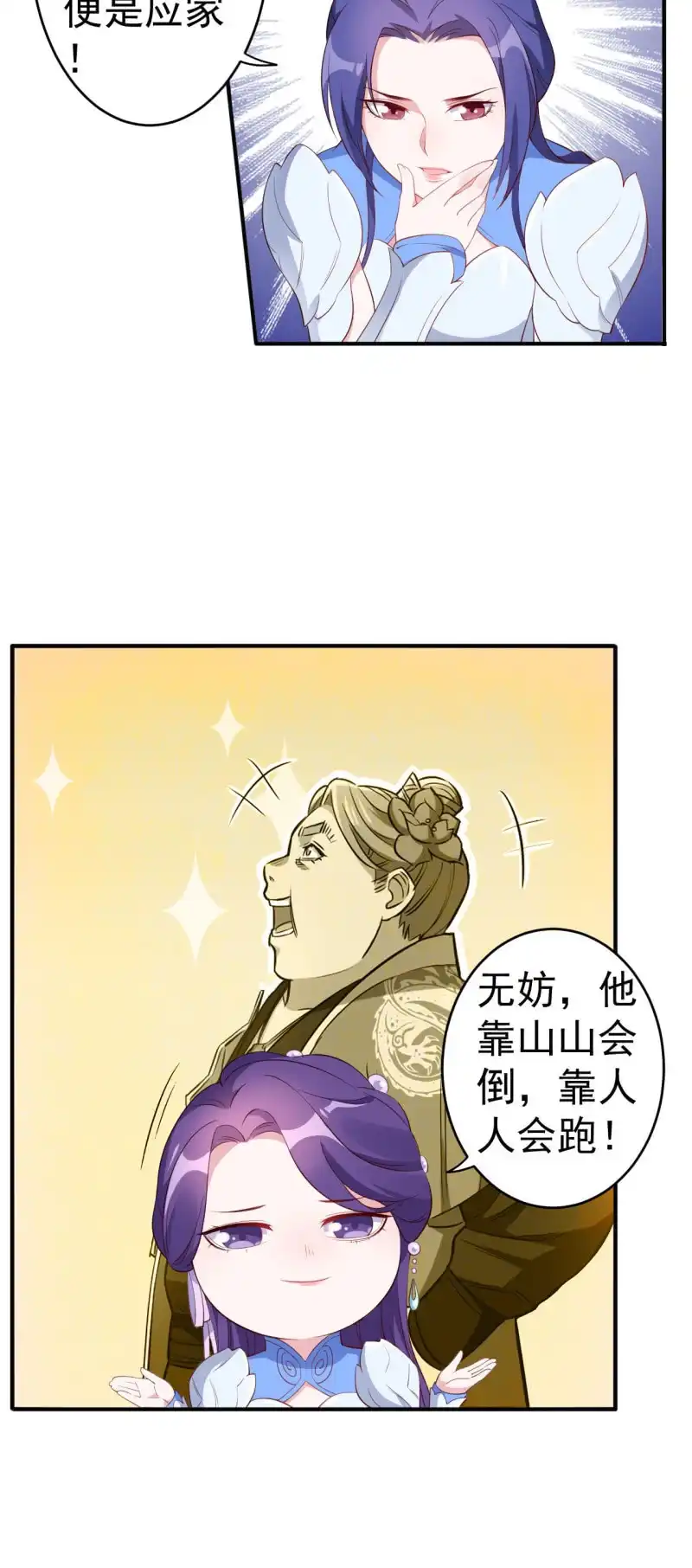 邪医狂妻 第126话 第4页