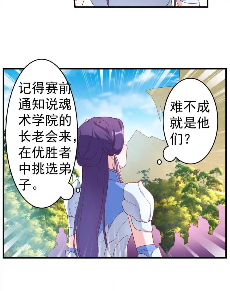 邪医狂妻 第126话 第26页