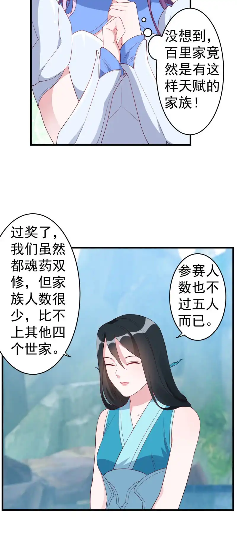 邪医狂妻 第126话 第15页